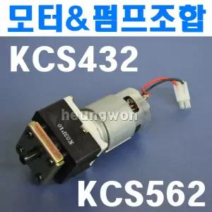 2 계양충전분무기 모터+펌프 서브조합 KCS-432A KCS-632 분무기부품