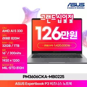[최.종 126.만] ASUS 엑스퍼트북 ExpertBook P3 PM3606CKA-MB0225 Ryzen AI 7 330/32GB/1TB/FD 인강/사무용 노트북