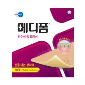 드레싱 메디폼 습윤 상처 밴드 20CM 5MM 10매 20