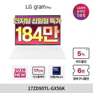 LG 그램 17ZD90TL-GX56K 루나레이크 인텔 AI 17인치 대화면 노트북 Ultra5 16GB 256GB