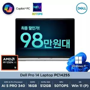 [최종 98만] Dell Pro 14 PC14255 AMD Ryzen AI 5 340 16GB 512GB Win11Pro 14인치 FHD+ 주식용 비즈니스 노트북