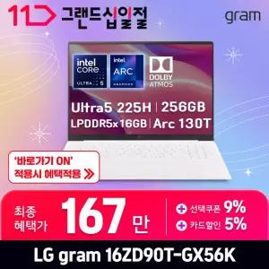 [최.종.1.6.7.만] LG 그램16 / 16ZD90T-GX56K - RAM 16GB / SSD 256GB / 오피스밸류팩 증.정 / ND