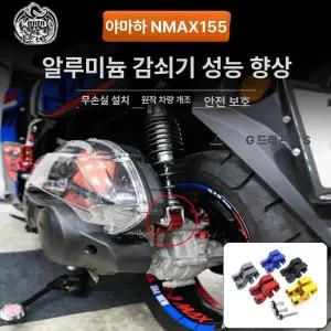 NMAX 다운킷 쇼바 높이조절 155 125 키트 엔맥스 튜닝 undefined 로우