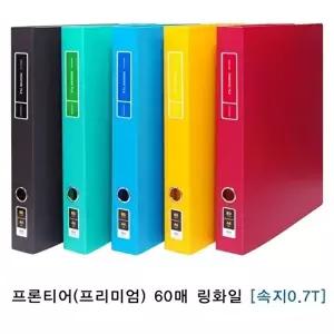 고품질 TBZ 프론티어프리미엄링화일(A4 60매 흑색) 클리어화일 WFLZ82Q