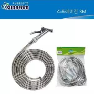 수도부품 수드림 스프레이건 분사기 메탈호스 SD060 3M