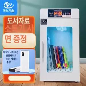 MONI 책자 장난감 오존 자외선 소독기 파일 문서 보관함
