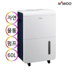 [나우이엘] NED-062P 나우이엘 제습기 산업용 업소용 사무용 60L (물통+자연배수+자동배수)