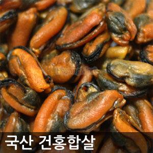 건홍합 300g 건홍합살 말린홍합 통통한 국산홍합 국내산 하양마트