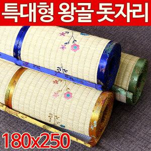 특대형 왕골자리 180cm x 250cm (관석 돗자리 여름자
