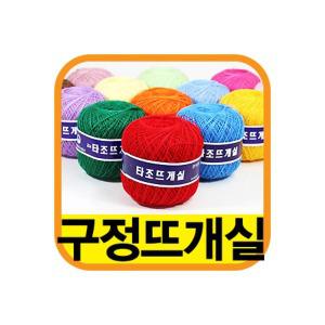 구정뜨개실 (10%사은품)여름실/타조실/인견사/뜨개질