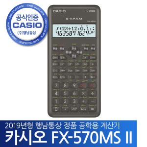 정품 카시오 공학용계산기 FX-570MS 2