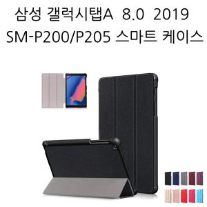 삼성전자 갤럭시탭A 8인치 (2019)SM-P200/P205 거치식 케이스