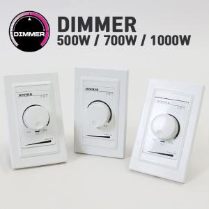 조광기 디머스위치 밝기조절 디밍가능 500W 700W 1000W