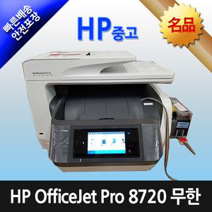 HP 오피스젯 8720 중고 + 유선무한공급기 1000ml