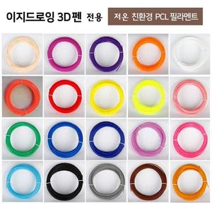 뉴 이지드로잉 어린이 저온 무선 3D펜 리필 필라멘트 30m 20색