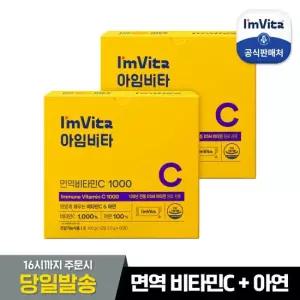 종근당건강 아임비타 면역비타민C1000 60포X2박스