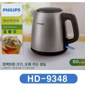 (필립스) HD-9348/13  무선전기포트 HD9348 1L 스텐