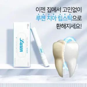 [루젠] 셀프 치아 미백 스틱 4g 1개(2주 프로그램) 화이트닝 착색제거
