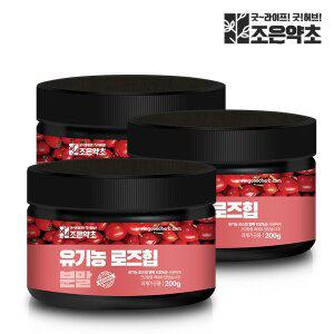 [굿허브]유기농 로즈힙 분말 가루 로즈힙퓨레 200g x 3
