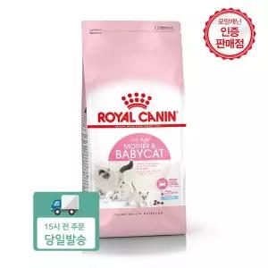 로얄캐닌 마더앤베이비 캣 10kg 임신 수유묘