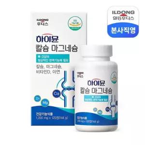 하이뮨 칼슘 마그네슘 1200mg 120정 1박스 2개월분)