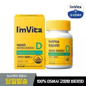 종근당건강 아임비타 비타민D 2000IU 60정 1박스 2개월분)