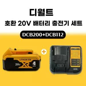 호환 디월트 충전기 슬라이드 미니형+디월트 20MAX 4Ah 배터리 세트