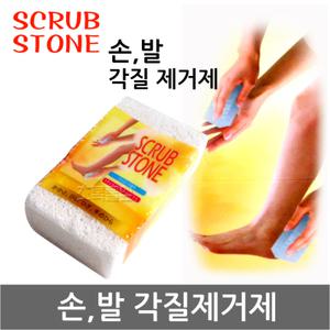 일본 수출용/스크럽스톤 x 1개/각질제거제/돌/각질제거기/뒷꿈치/굳은살 관리/발뒷꿈치/발관리/발밀이