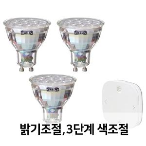 이케아 스마트전구 트로드프리 led전구 GU10 345루멘 3pcs + STYRBAR 스튀르바르 리모컨 스마트 전구