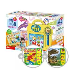 리틀퓨처북-뽀로로펜 코딩S + 킹 오브 다이노소어 + 점박이2 새로운낙원