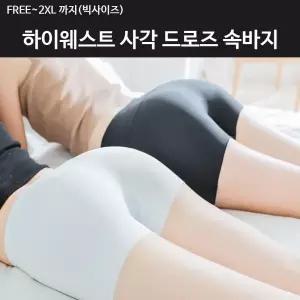 여성드로즈 사각 하이웨스트 드로즈 속바지