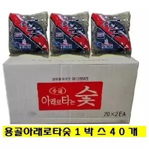아래로타숯1박스 40개 ...........용골아래로타/번개탄/착화탄/야자숯/차콜/차콜숯/비장탄/바베큐참숯/참숯