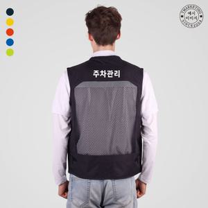 BTCU-1182 행사 봉사 로고 회사단체조끼 제작 주차안내조끼 (무료 인쇄 변경)