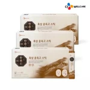[사은품증정][CJ공식] 한뿌리 흑삼 윤옥고 스틱 30포 3박스
