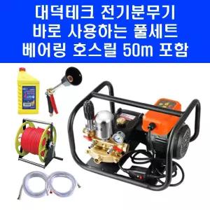 대덕테크 파워 분무기 전기 동력 고압 농업용 농약 살포기 50m 베어링 호스릴
