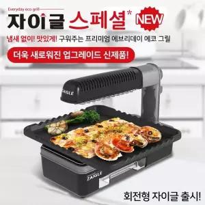파티스폐셜 ZG-2051A 전기그릴 헤드회전 적외선+와이드구이팬
