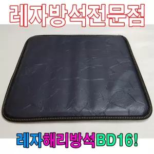 레자해리방석BD16해리방석레자방석방석식당방석행사단체방석 좌식방석 행