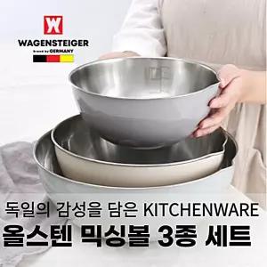 스텐 믹싱볼 3종세트 (버큄 베이지 혼합형 ) 야채 샐러드 스텐 볼 그릇