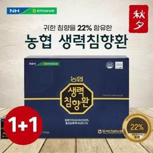 [셀러허브]100환+100환 농협 생력침향환 부모님 추석선물 효도 건강 (S33306465)