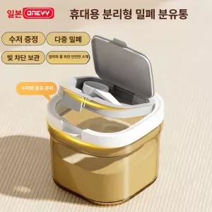 데이희 분유소분통 분유보관통 용 분유케이스