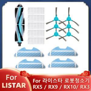 로봇 진공 부품 RX10 RX3 사이드 RX5 RX9 헤파 필터 브러시 래그 메인 걸레 LISTAR 교체