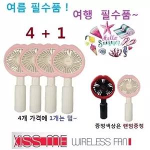 선풍기 냉풍기 써큘레이터 고효율 입술 미니 손선풍기 usb충전 2000mah 대용량