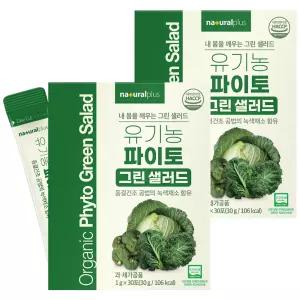 내츄럴플러스 유기농 파이토 그린 샐러드 30포 X 2개 십자화과 녹색채소 4종 동결건조 분말스틱