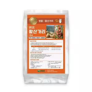 명품 황산가리 2kg 고농축 수용성 칼륨비료 엽면시비용