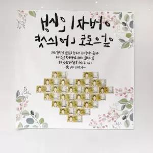 용돈현수막 환갑 부모님 이벤트 칠순 팔순 잔치 배너