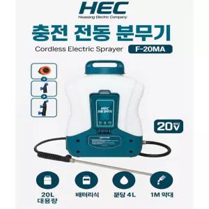 화성기전 전동분무기 충전식 고압분사 농약분무 20리터 대용량 농업용 최신형 F20MA 마끼다분무기