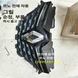 르노룩 탈리스만 그릴 콜레오스 몰딩 QM6 튜닝 엠블럼