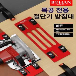 스킬조기대 원형톱 가이드레일 고정 다이 핸드톱가이드