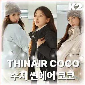 [K2](대전신세계)[26SS역시즌] KWW24542 여성 구스 씬다운 수지 씬에어(THINAIR) 코코(COCO) W