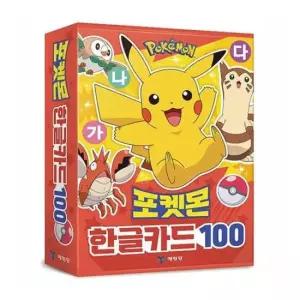 낱말카드 포켓몬으로 배우는 한글카드 100 유아 한글공부 1P